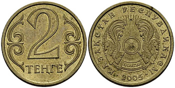 КАЗАХСТАН 2 ТЕНГЕ 2005 KM 64 латунь 211-745