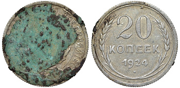 СССР 20 копеек 1924 KM 88, Федорин 8 серебро 4145-757