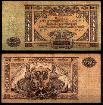 Вооружённые силы на Юге России (ВСЮР) 10000 рублей 1919 Pick S425, Kардаков 6.3.20 бумага UNC (пресс) 8610-36-2