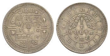 Непал 50 пайс 1955 BS 2012 KM 777 медно-никель 4642-541