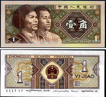 Китай 1 джао 1980 Pick 881 a бумага 7214-32-2-1