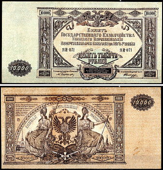 Вооружённые силы на Юге России (ВСЮР) 10000 рублей 1919 Главное Командование Вооруженных Силами на Юге России, водяной знак мозаика Pick S425a, Kардаков 6.3.20 бумага aUNC 6267-23-2