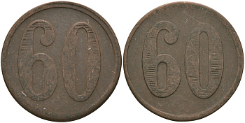 ФРАНЦИЯ 60 САНТИМОВ ND ПЛАТЕЖНЫЙ ЖЕТОН НАЧАЛА XX ВЕКА, ЦИФРЫ НОМИНАЛА 15 ММ., ПОВОРОТ АВЕРСА ОТНОСИТЕЛЬНО РЕВЕРСА 90 ГРАДУСОВ, ДИАМЕТР 25 ММ. медь 98-1025