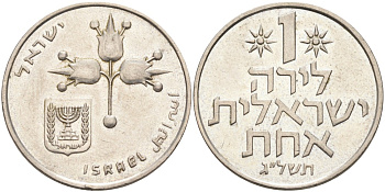 Израиль 1 лира 1972 JE5732, без звезды Давида KM 47.1 медно-никель 4557-132