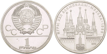 СССР 1 РУБЛЬ 1978 ОЛИМПИАДА 80, МОСКОВСКИЙ КРЕМЛЬ KM 153.2 медь никель цинк UNC 4542-413