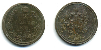 РОССИЯ 2 КОПЕЙКИ 1813 HM медь 57-722