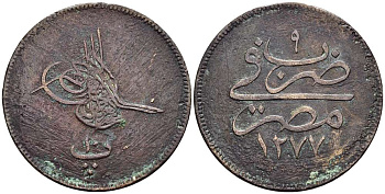 ЕГИПЕТ 10 ПАРА 1868 АН 1277/ ГОД 9, АБДУЛ АЗИЗ (1861-1876) KM 241 бронза 4185-1113