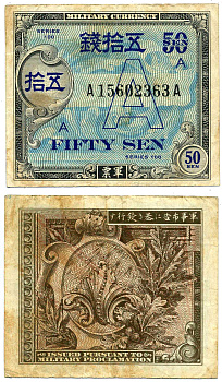 Япония 50 сен 1945 буква А, ВОЕННЫЙ выпуск Pick 64 бумага 6285-14-3-1