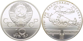 СССР 10 рублей 1980 ЛМД, XXII летние Олимпийские игры 1980 года в Москве, гонки на оленьих упряжках KM 185 серебро UNC 00-00