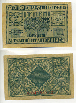 Украинская Народная Республика 2 гривны 1918 серия А, Державний кредитовий бiлет, фон желтоватый Pick 20, Кардаков К5.1.19, Рябченко 13121 бумага 7484-49-1