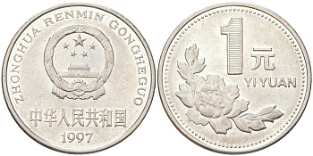 Китай 1 юань 1997 KM 337 сталь плакированная никелем 4122-612