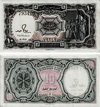 ЕГИПЕТ 10 ПИАСТРОВ 1971 СЕРИЯ 53, ПОДПИСЬ HAMED Pick 184a бумага 8595-46-3-2