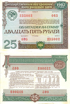 СССР облигация в 25 рублей 1982 государственный внутренний выигрышный заем, разряд 17   бумага   8619-43-1-2