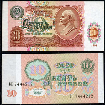 СССР 10 рублей 1991 В. И. Ленин, серия БН Pick 240 a, ZG II 2.32.4, Сергеев 11 бумага UNC (пресс) 7485-17-1-1