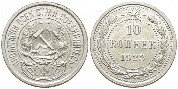 РСФСР 10 копеек 1923 Федорин 3 KM 80 серебро UNC 5010-811