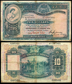Гонконг 10 долларов 1934 Hong Kong & Shanghai Banking Corporation Pick 178а  бумага   451-565-1