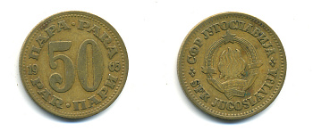 ЮГОСЛАВИЯ 50 ПАРА 1965 СОЦИАЛИСТИЧЕСКАЯ ФЕДЕРАТИВНАЯ РЕСПУБЛИКА KM 46.1 латунь 177-136