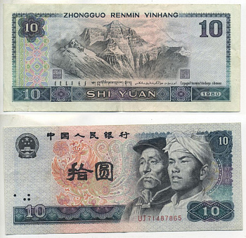 Китай 10 юаней 1980 Хань и монгол, Эверест Pick 887 бумага 7221-21-2