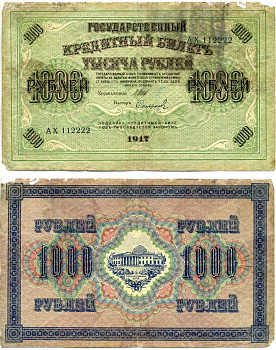 Россия 1000 рублей 1917 государственный кредитный билет, Управляюший Шипов, кассир Сафронов, серия АХ, Советский выпуск (1917-1918) Pick 37, Горянов 1.22.4 бумага 8610-42-1