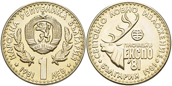 Болгария 1 лев 1981 ЭКСПО 1981 года в Пловдиве, охотничья выставка KM 118 медно-никель UNC 4521-941