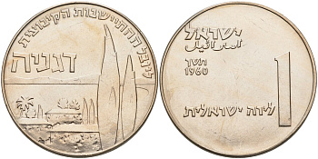 Израиль 1 лира 1960 50 лет Дгании, основанной в 1910, первый кибуц KM 28 медно-никель аUNC 189-1122