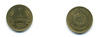 Болгария 1 стотинка 1974 KM 84 латунь 80-726