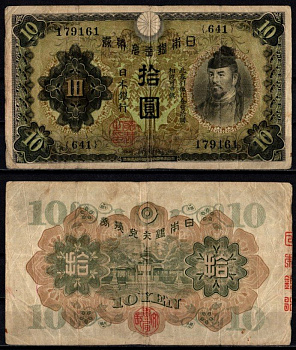 Япония 10 йен ND (1930) Pick 40 a бумага 7218-32-3-2