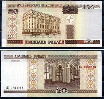 Белоруссия 20 рублей 2000  Pick 24 (1)  бумага  aUNC 6278-1-1-2