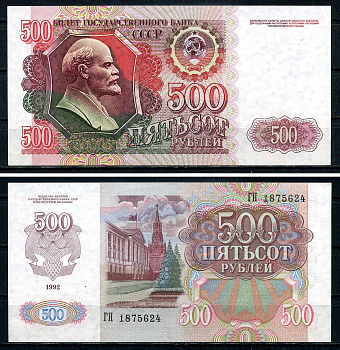 Россия 500 рублей 1992 серия ГН 1875624 Pick 249 бумага UNC (пресс) 7547-90-3-2