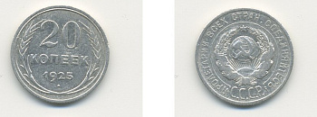 СССР 20 копеек 1925 KM 88, Федорин 10 серебро 76-615