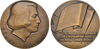 СССР медаль 1974 ЛМД, в память 175-летия со дня рождения Г. Гейне, медальер А.А. Мануйлов, диаметр 60 мм., тираж 1020 экз. Шкурко, Салыков 888 томпак    1093-4-13
