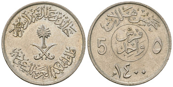 Саудовская Аравия 5 халалов 1980 AH 1400, Халид ибн Абдул-Азиз (1975-1982) KM 53 медно-никель 4591-322