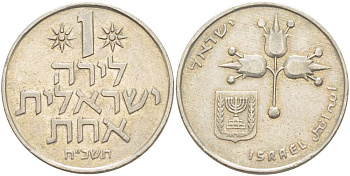 Израиль 1 лира 1968 JE5728 KM 47.1 медно-никель 4512-634