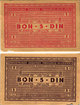 Хорватия 5 динаров ND (1941-1944) лагерные деньги (купоны), в оплату за труд заключенных, для покупки товаров в столовой, трудовые лагеря для военнопленных и предателей бумага XF 8616-2-2-1