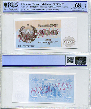 Узбекистан 100 сумов 1992 образец HAMYHA, серия РА00000000, в слабе PCGS 68 Superb Gem UNC, наивысший грейд для боны  Pick 67s, Сергеев 7S бумага UNC (пресс) 452-1-30