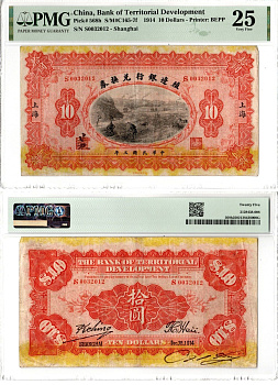 Китай 10 долларов 1914 Шанхай, Банк территориального развития, в слабе PMG 25 Pick 568 h бумага 452-1-122