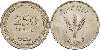 Израиль 250 прута 1949 JE 5709, с жемчужиной KM 15 медно-никель 4512-611