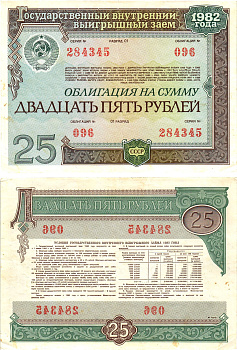 СССР облигация в 25 рублей 1982 государственный внутренний выигрышный заем, разряд 01   бумага   8619-24-2-2