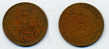 Болгария 5 стотинок 1962 KM 61 латунь 3334-1233