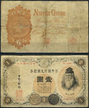 Япония 1 йена ND (1889) Такеучи Сукуне Pick 26 бумага 451-1222-1