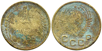 СССР 1 КОПЕЙКА 1955 Y 112 алюминиевая бронза 45-423