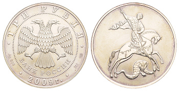 Россия 3 рубля 2009 СПМД, Георгий Победоносец Y 1214 серебро BU 11-080-35