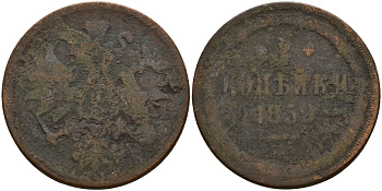 Россия 2 копейки 1859 ЕМ, Александр II (1854-1881) Биткин 336 медь 4159-543