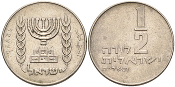 Израиль 1/2 лиры 1975 JE 5735, без звезды Давида KM 36.1 медно-никель 190-1241