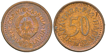 Югославия 50 пара 1982 KM 85 бронза 4392-512