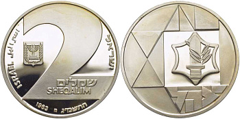 Израиль 2 шекеля 1983 35-я годовщина независимости, звезда Давида с мечем, тираж 9999 экз. KM 130 серебро PROOF 00-00