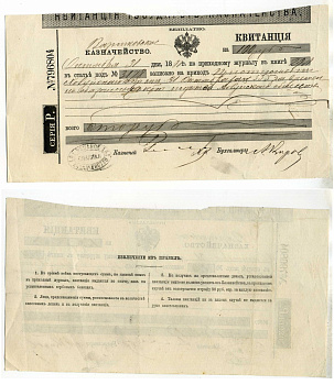 Россия квитанция государственного казначейства на сумму 100 рублей  1877    бумага  UNC (пресс) 8610-47-1