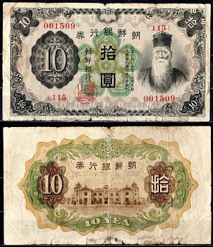 Корея 10 йен ND (1932) Pick 31 бумага 8589-1-1-2