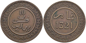 МАРОККО 10 МАЦУНА 1903 АН1321, Abd al-Aziz (1894-1908), ПАРИЖ KM 17.1 бронза 4526-414