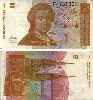 Хорватия 1 динар 1991 Руджер Иосип Бошкович, кафедральный собор Загреба Pick 16 a бумага 7487-26-2-2